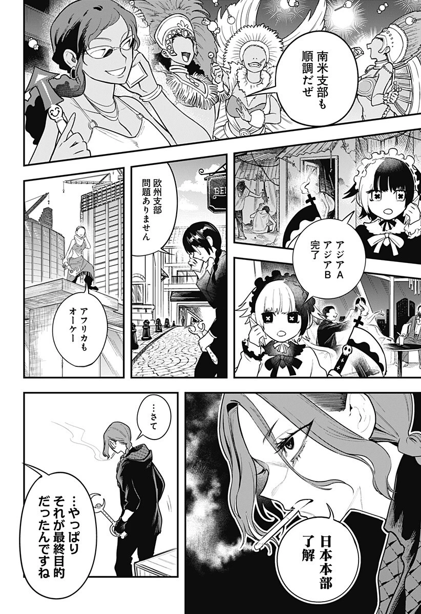 魔法少女と麻薬戦争 第25話 - 14