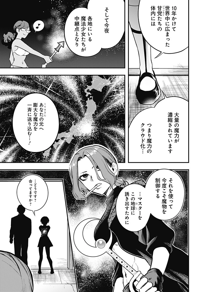 魔法少女と麻薬戦争 第25話 - 15