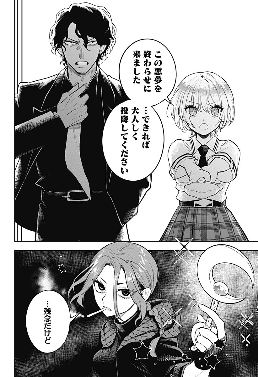 魔法少女と麻薬戦争 第25話 - 16