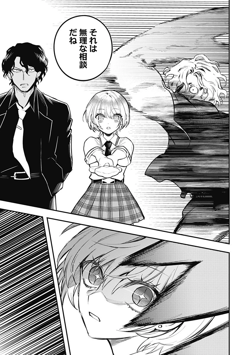 魔法少女と麻薬戦争 第25話 - 17