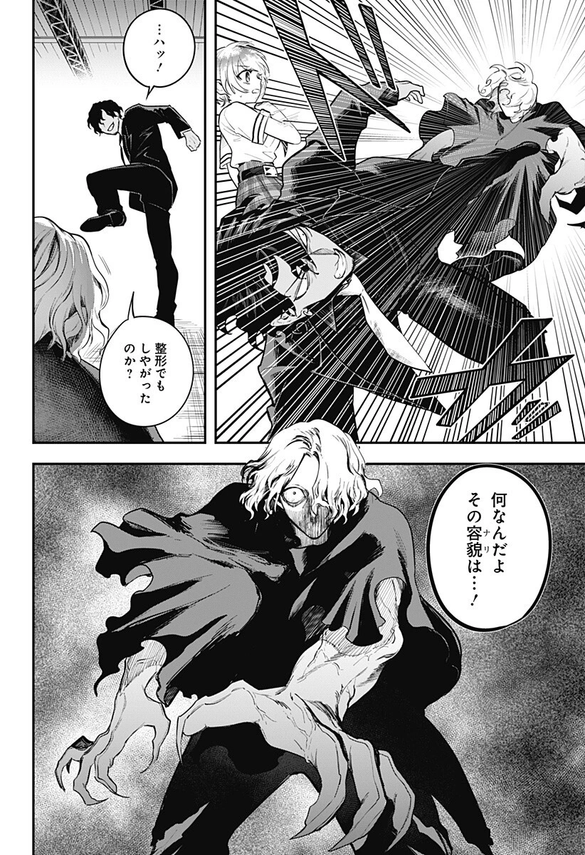 魔法少女と麻薬戦争 第25話 - 18