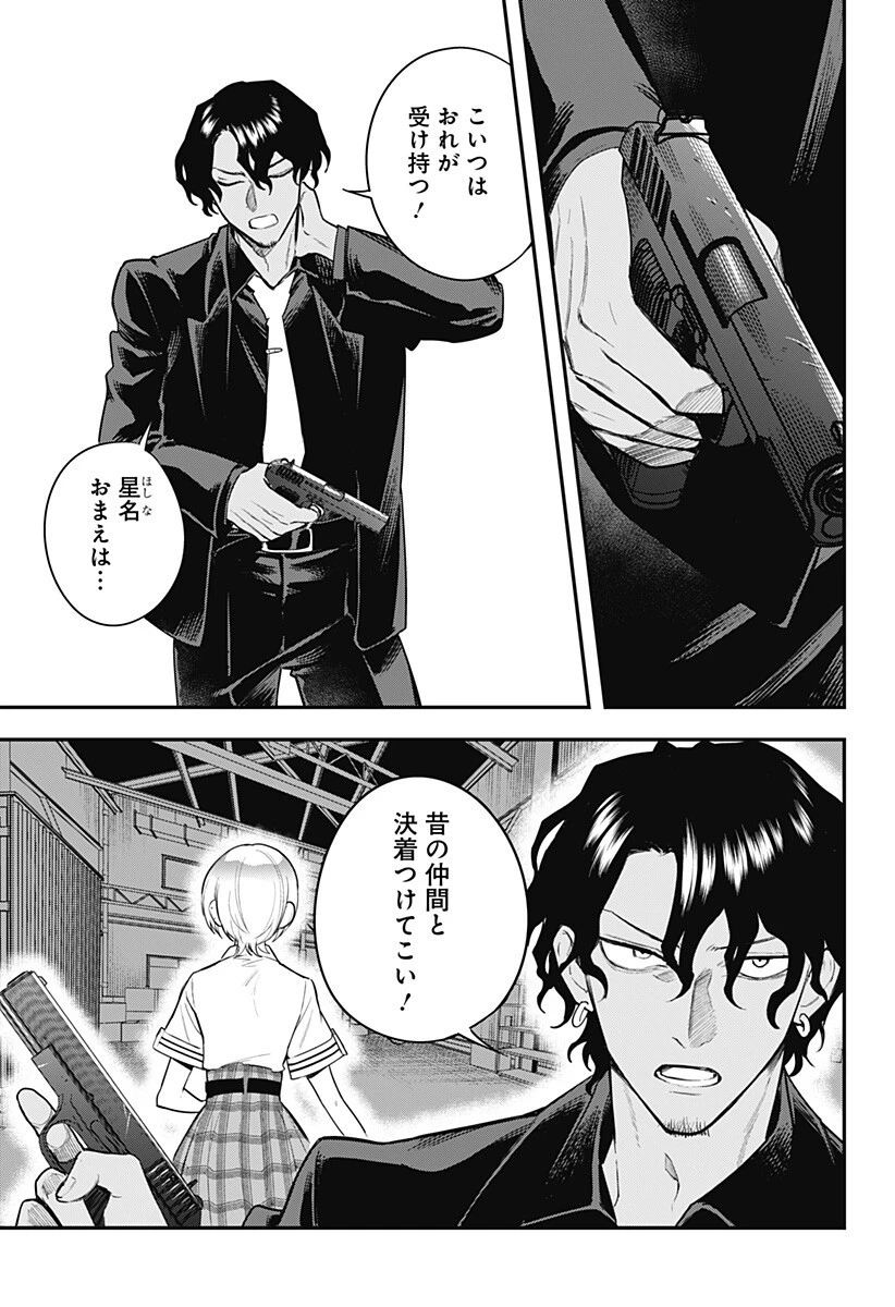 魔法少女と麻薬戦争 第25話 - 19