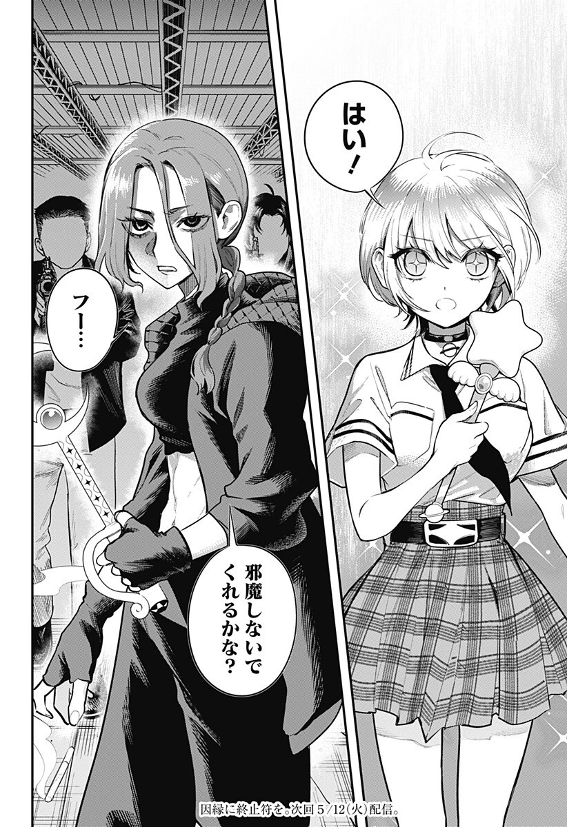 魔法少女と麻薬戦争 第25話 - 20