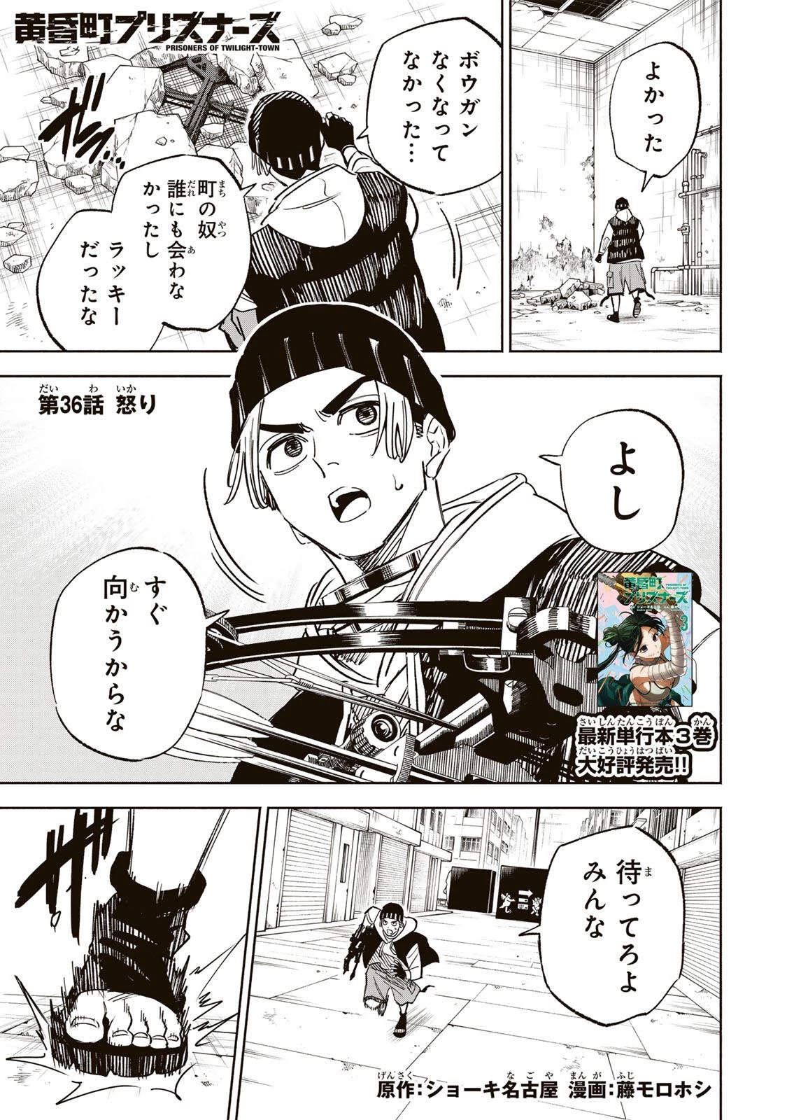 黄昏町プリズナーズ 第36話 - 1