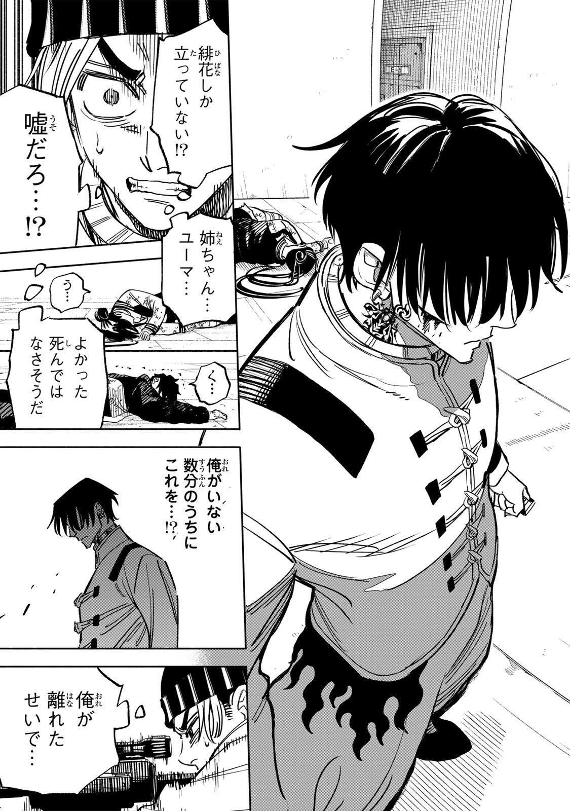 黄昏町プリズナーズ 第36話 - 3