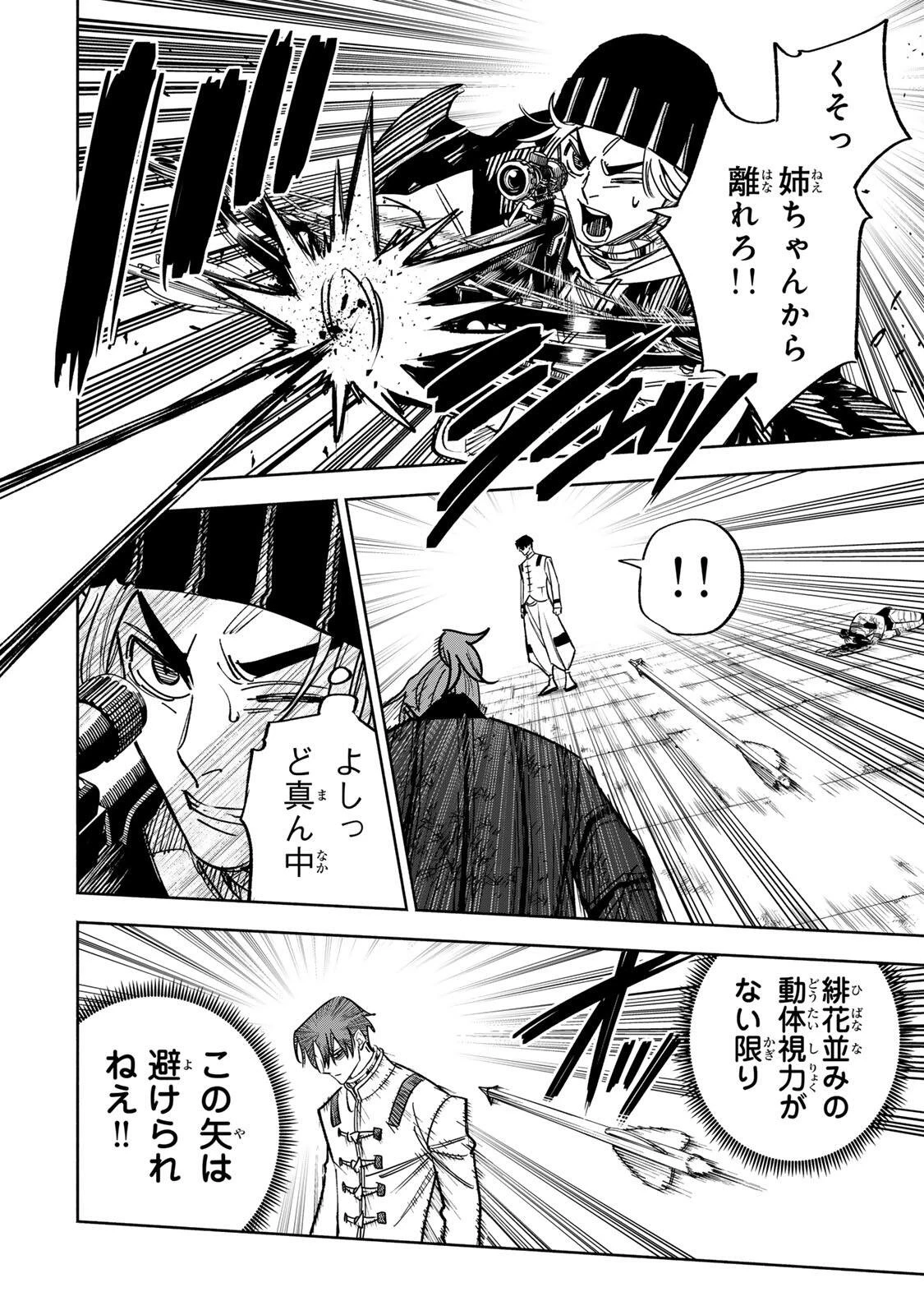 黄昏町プリズナーズ 第36話 - 4