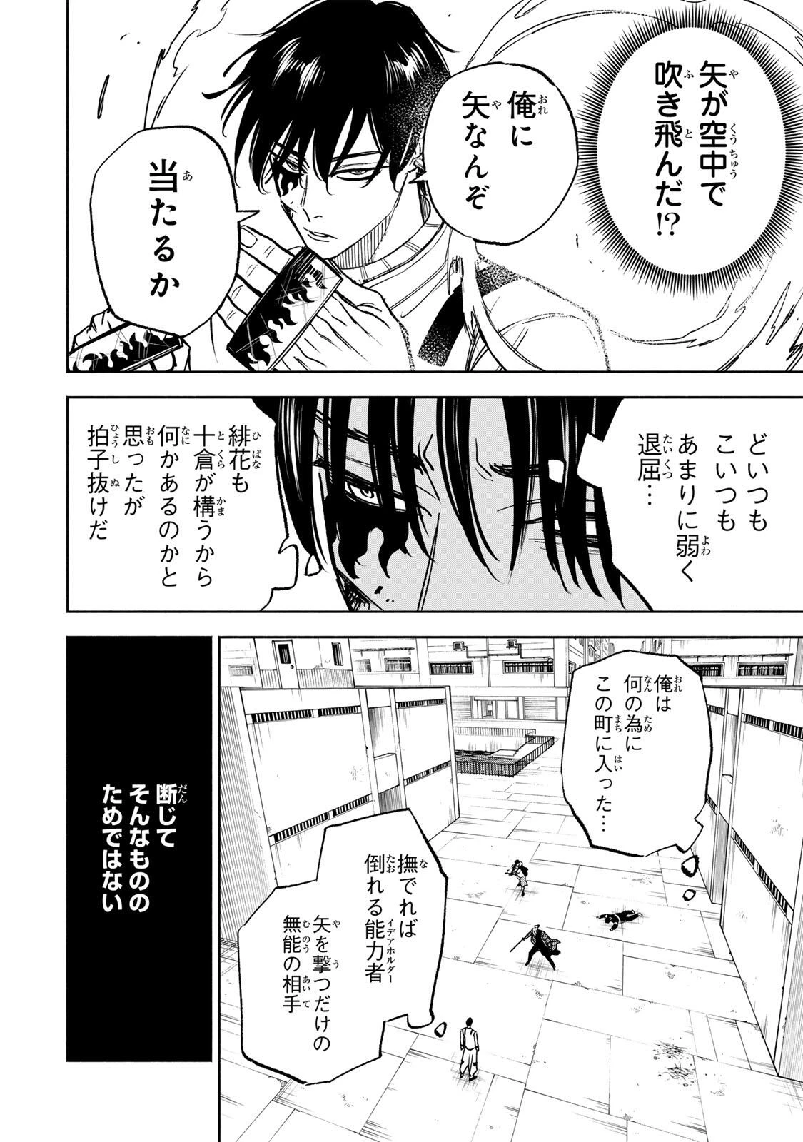 黄昏町プリズナーズ 第36話 - 6