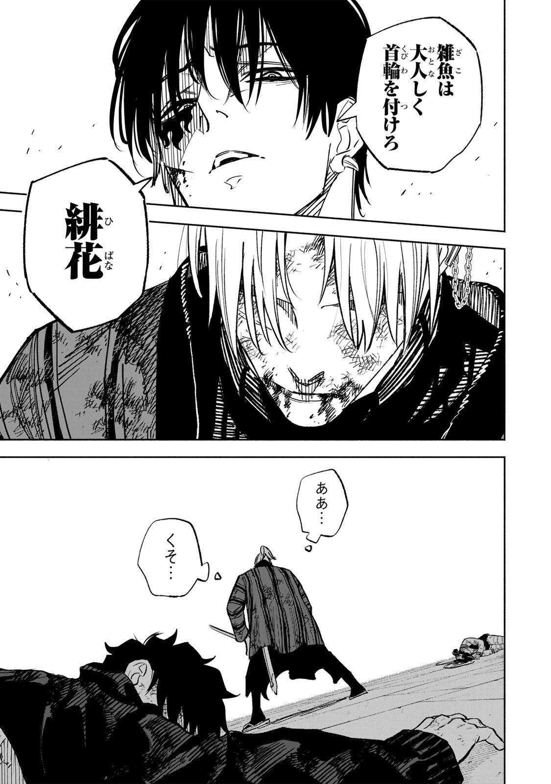 黄昏町プリズナーズ 第36話 - 7