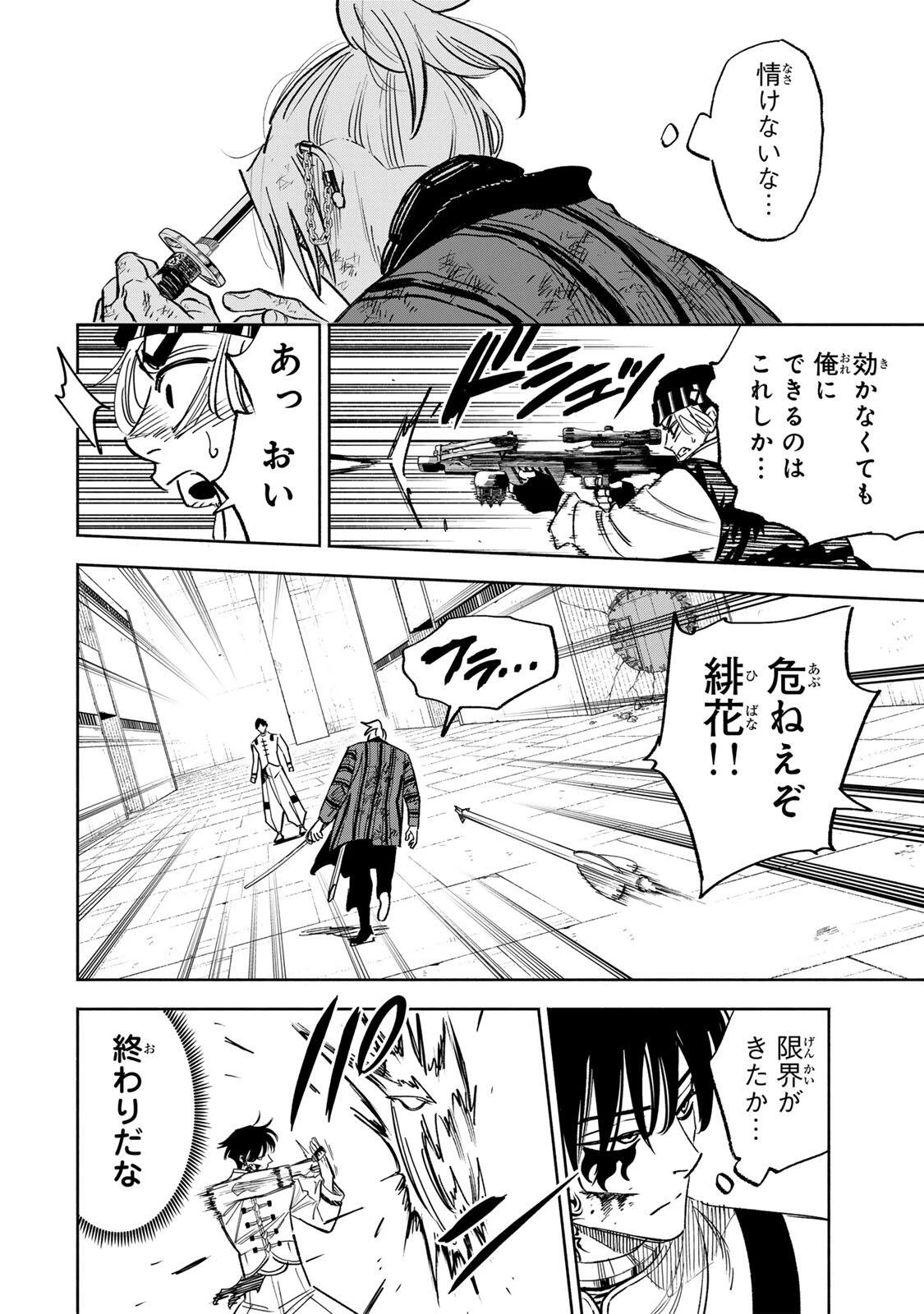 黄昏町プリズナーズ 第36話 - 8