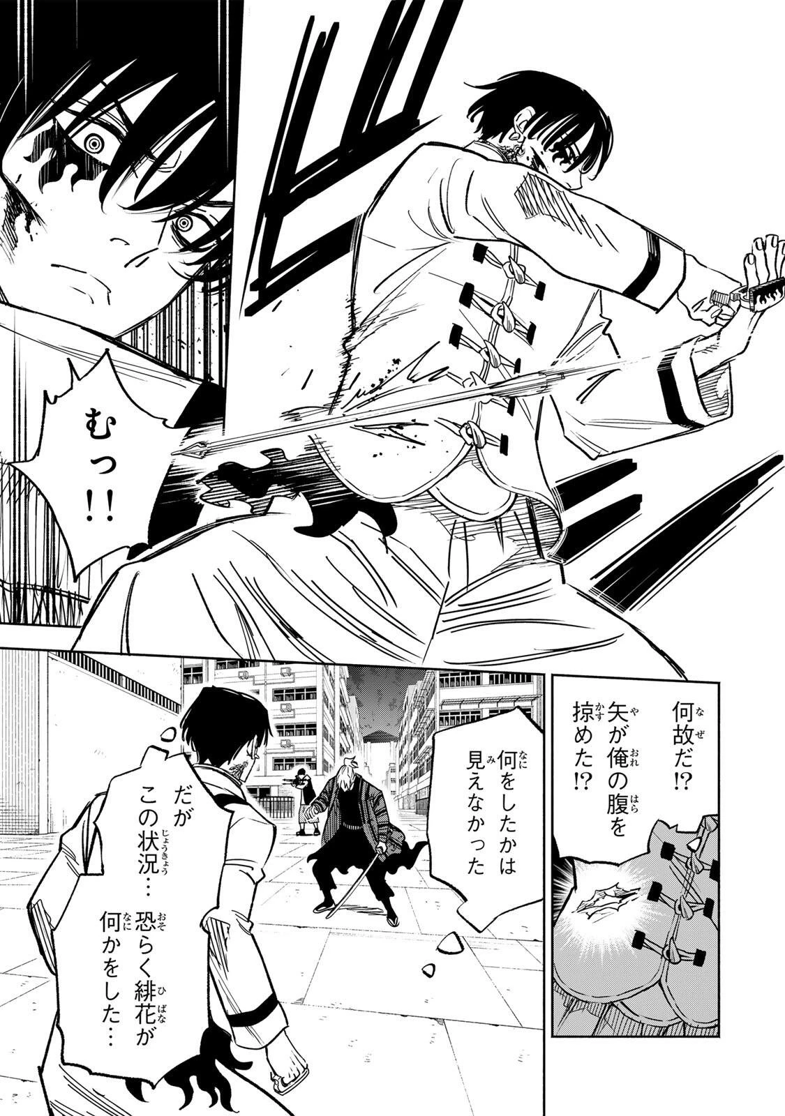 黄昏町プリズナーズ 第36話 - 9