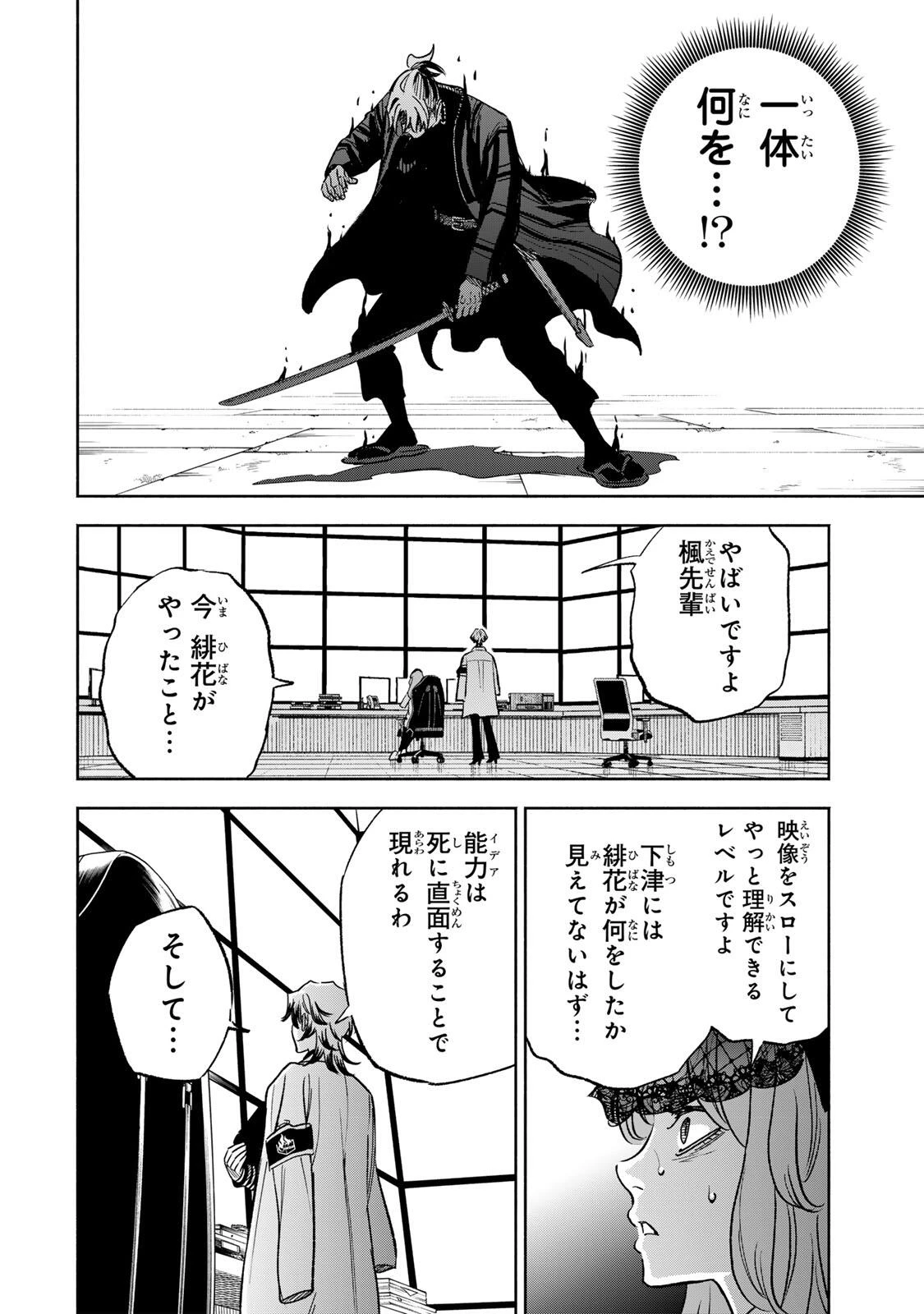 黄昏町プリズナーズ 第36話 - 10