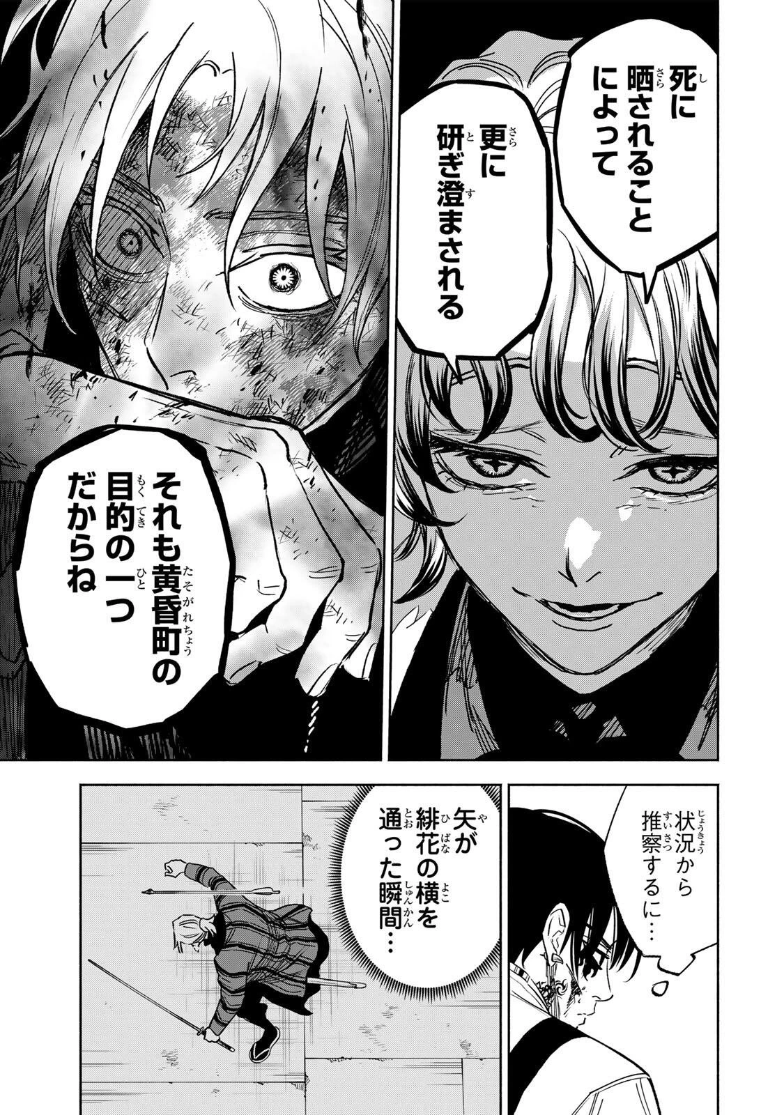 黄昏町プリズナーズ 第36話 - 11