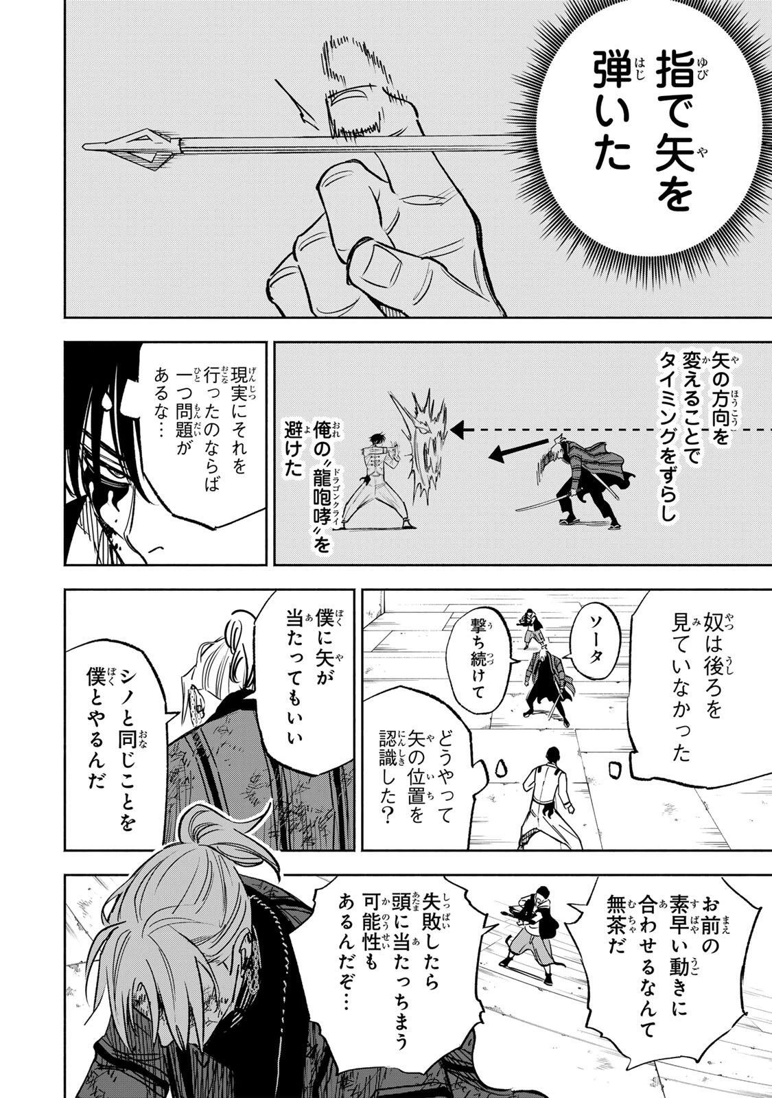 黄昏町プリズナーズ 第36話 - 12