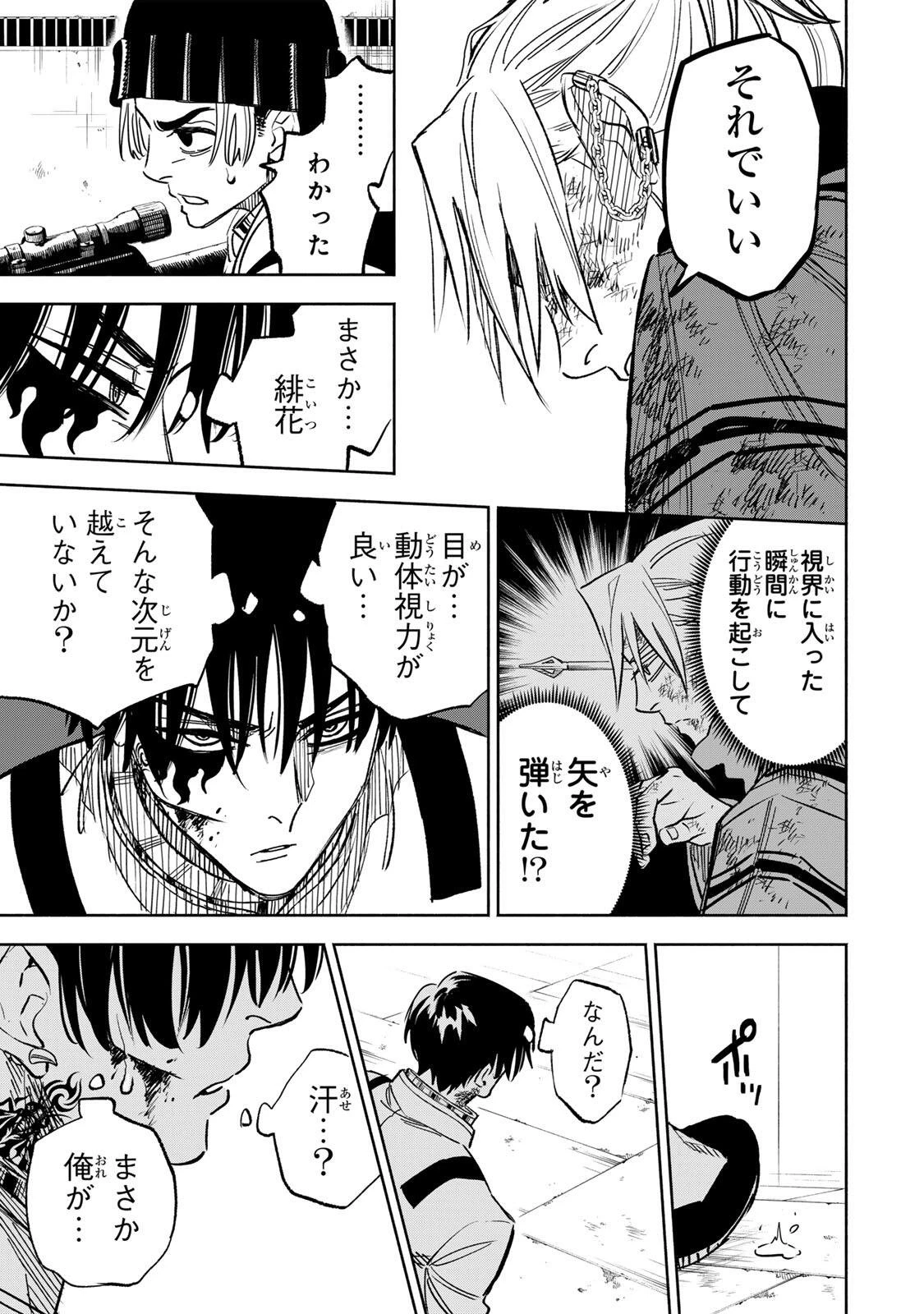 黄昏町プリズナーズ 第36話 - 13