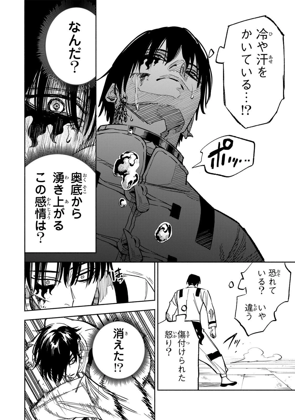 黄昏町プリズナーズ 第36話 - 14