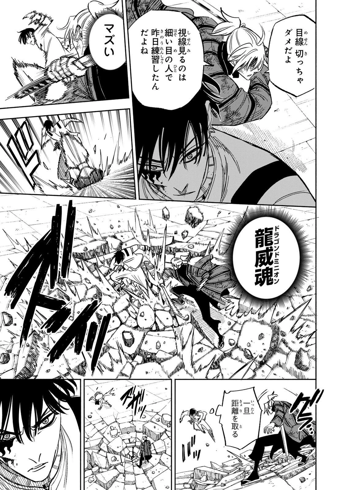 黄昏町プリズナーズ 第36話 - 15