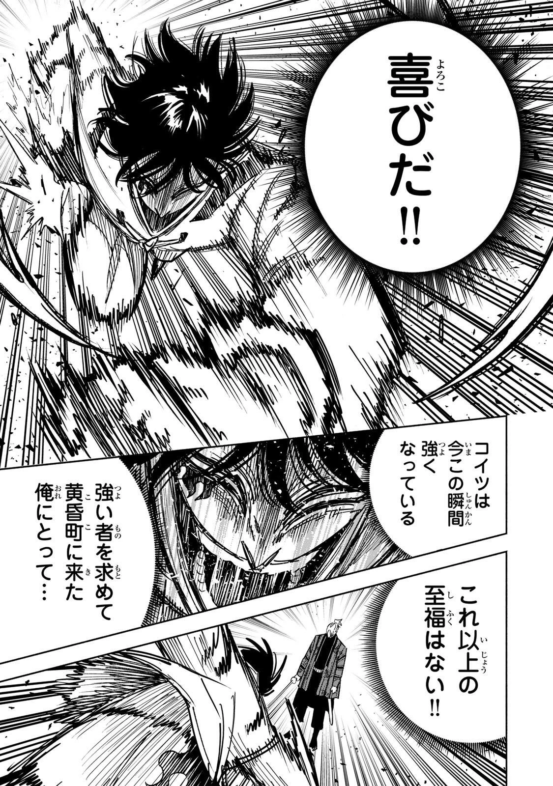 黄昏町プリズナーズ 第36話 - 17