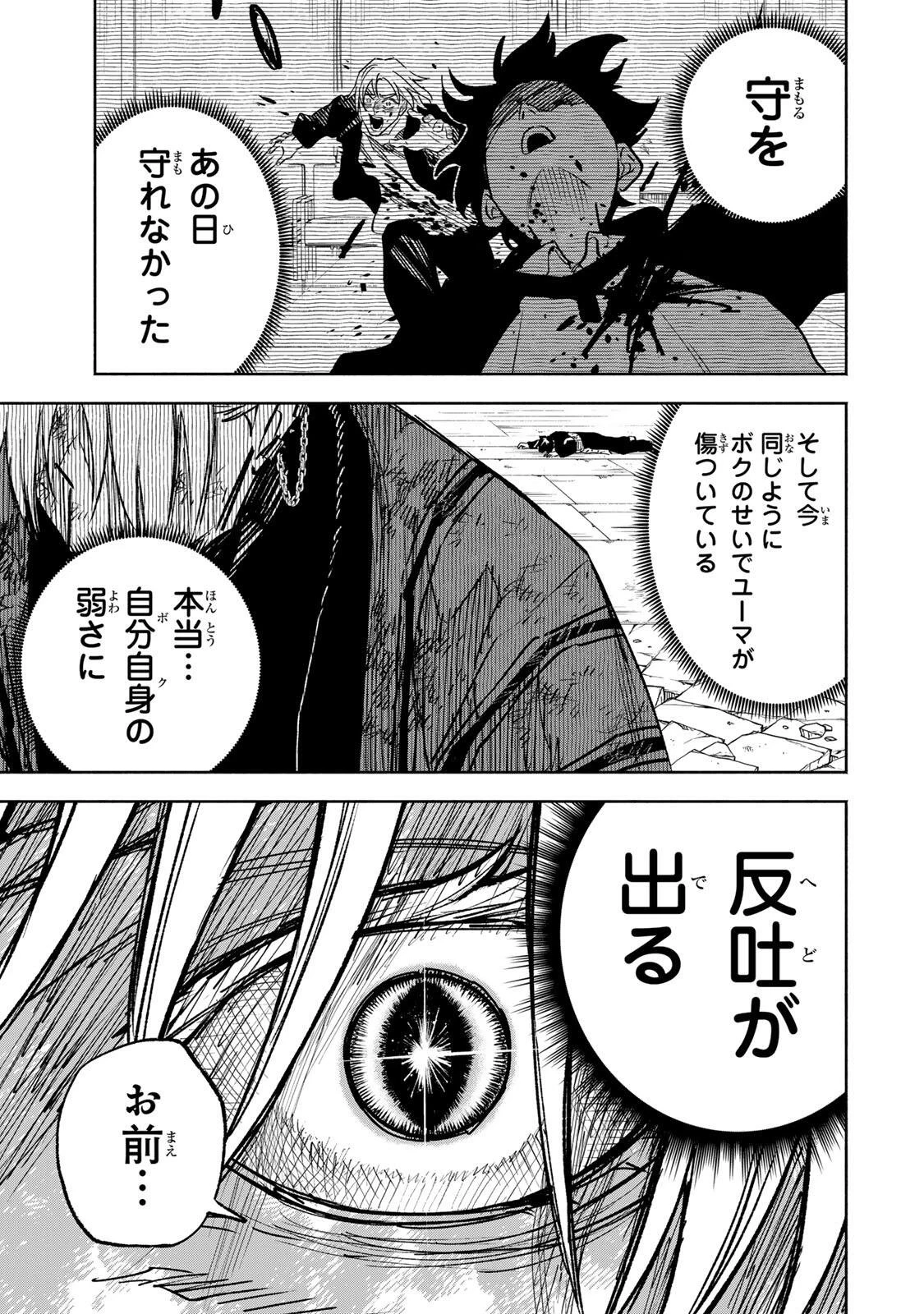 黄昏町プリズナーズ 第36話 - 19