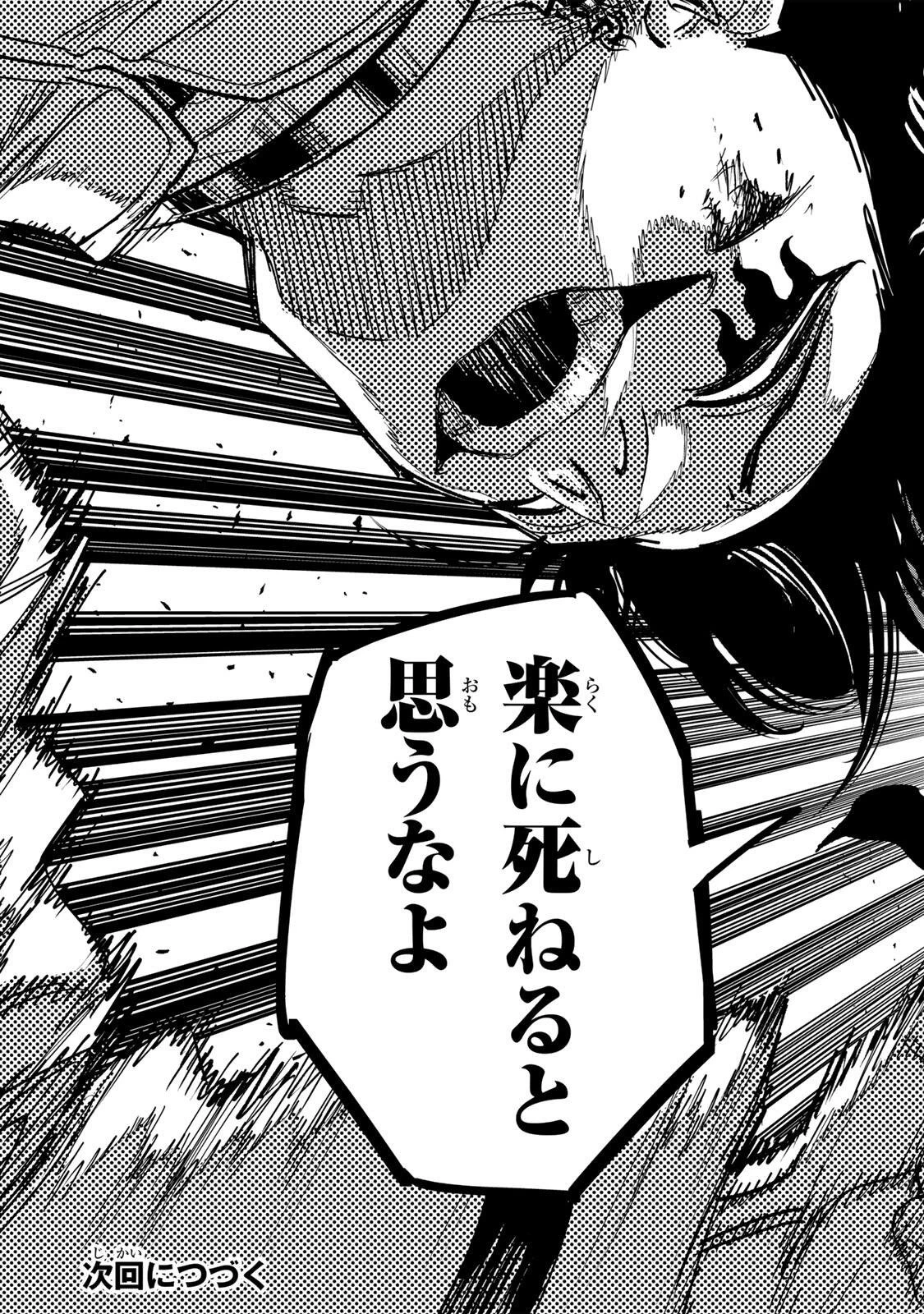 黄昏町プリズナーズ 第36話 - 21