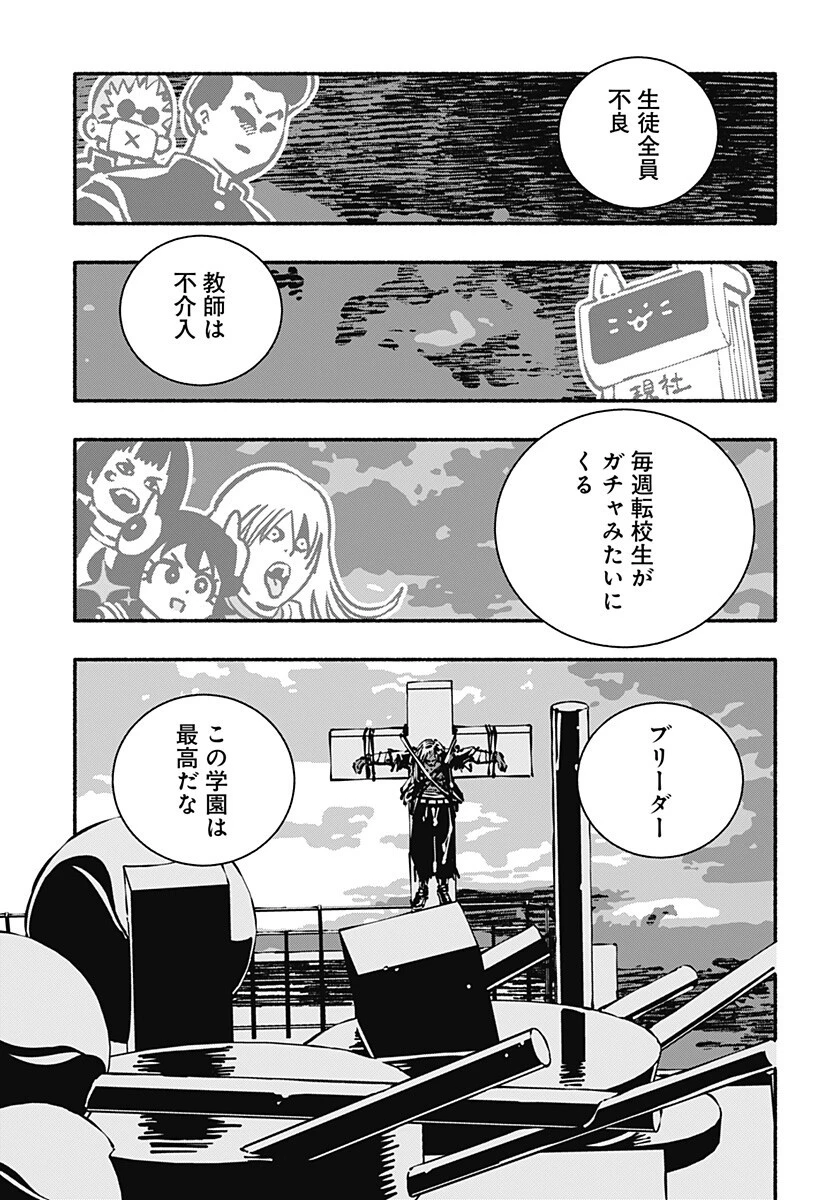 ガチャンキイ 第25話 - 1