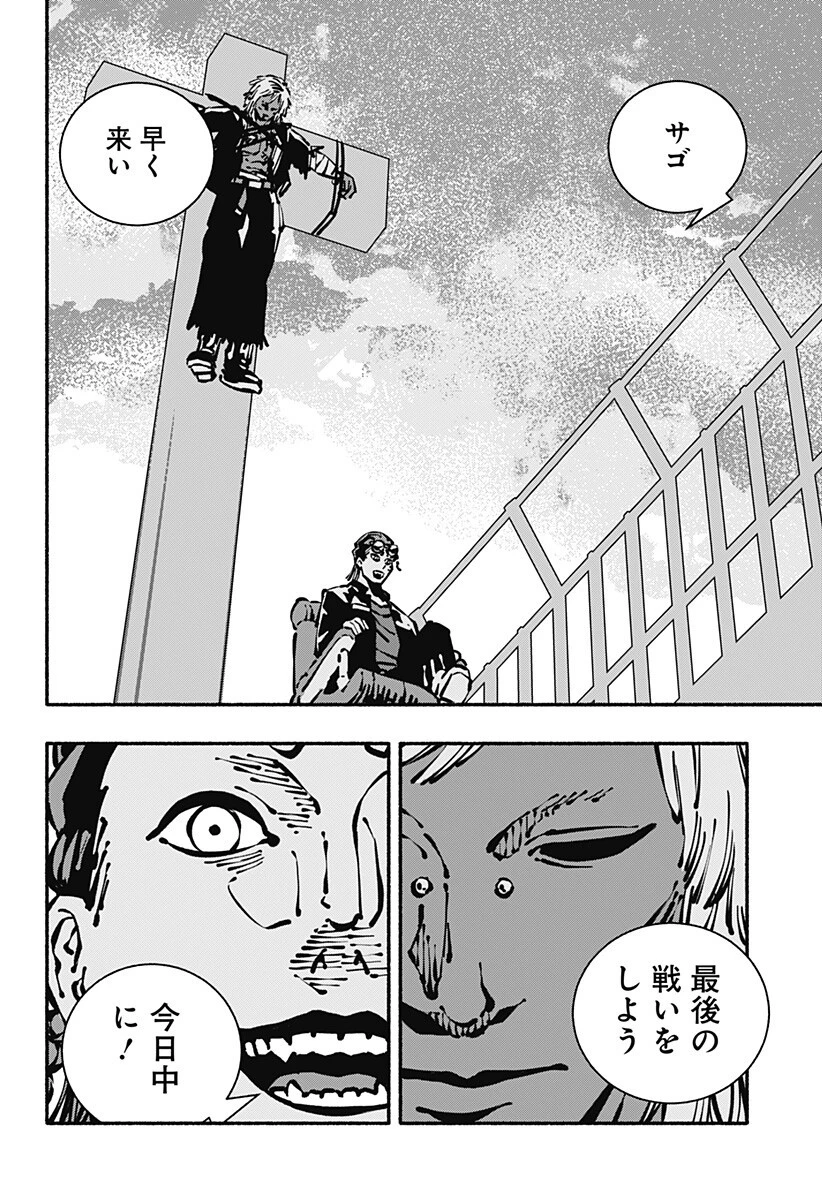 ガチャンキイ 第25話 - 2