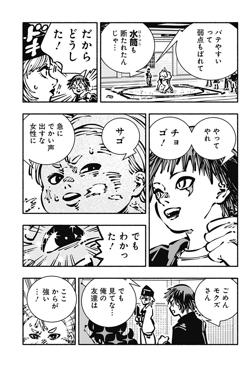 ガチャンキイ 第25話 - 5