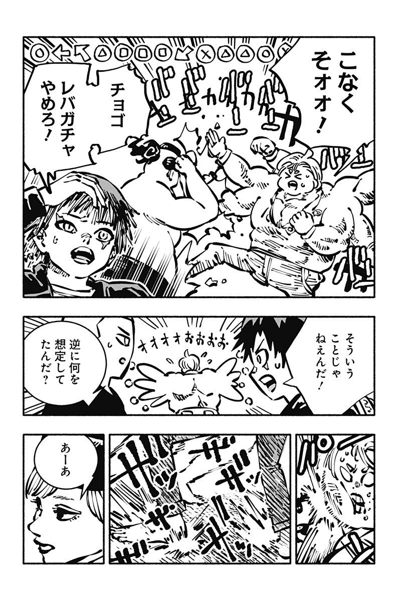 ガチャンキイ 第25話 - 6