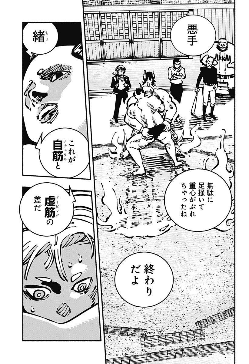 ガチャンキイ 第25話 - 7