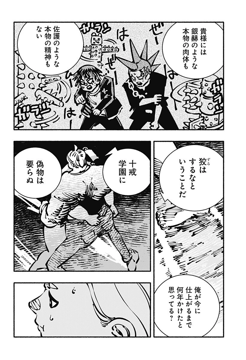 ガチャンキイ 第25話 - 8