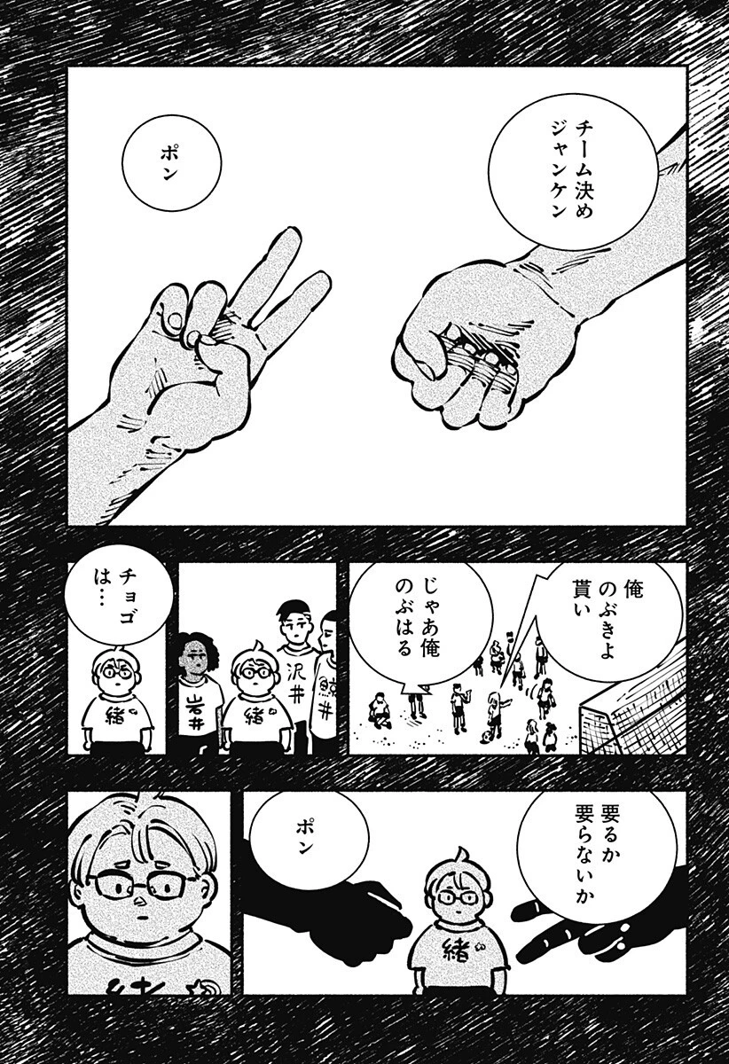 ガチャンキイ 第25話 - 9