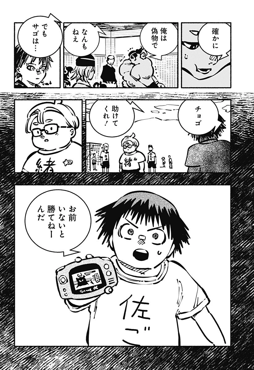 ガチャンキイ 第25話 - 10