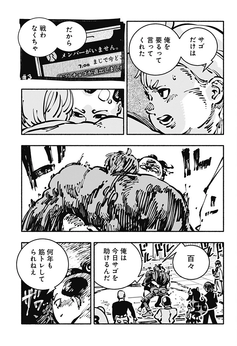 ガチャンキイ 第25話 - 11