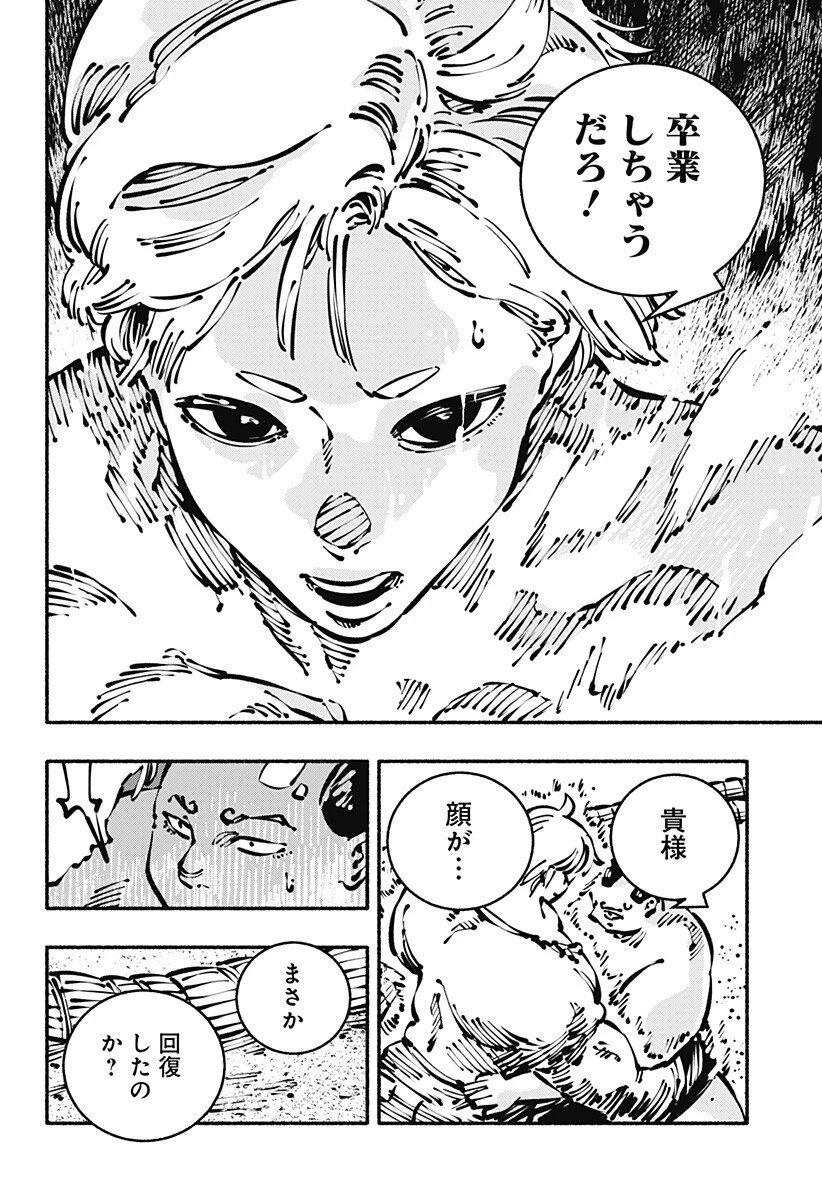 ガチャンキイ 第25話 - 12