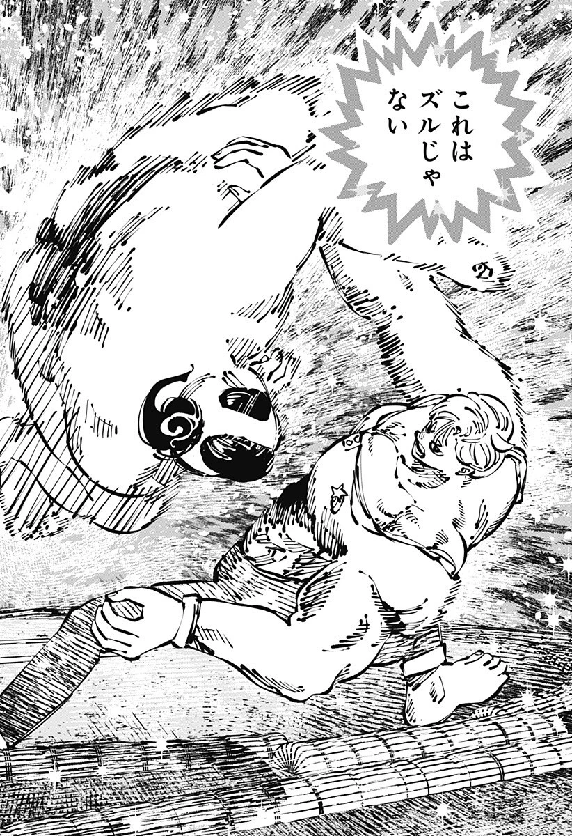 ガチャンキイ 第25話 - 14