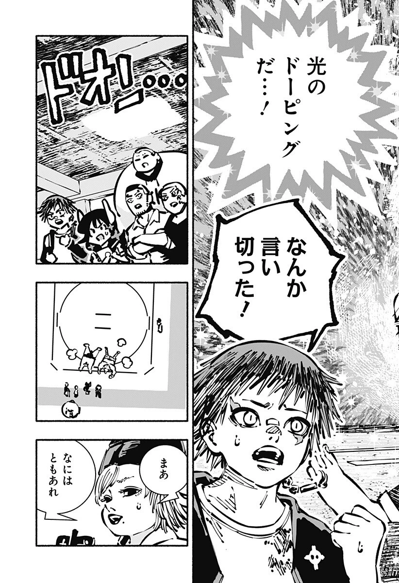 ガチャンキイ 第25話 - 15