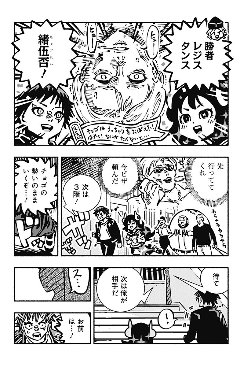 ガチャンキイ 第25話 - 16