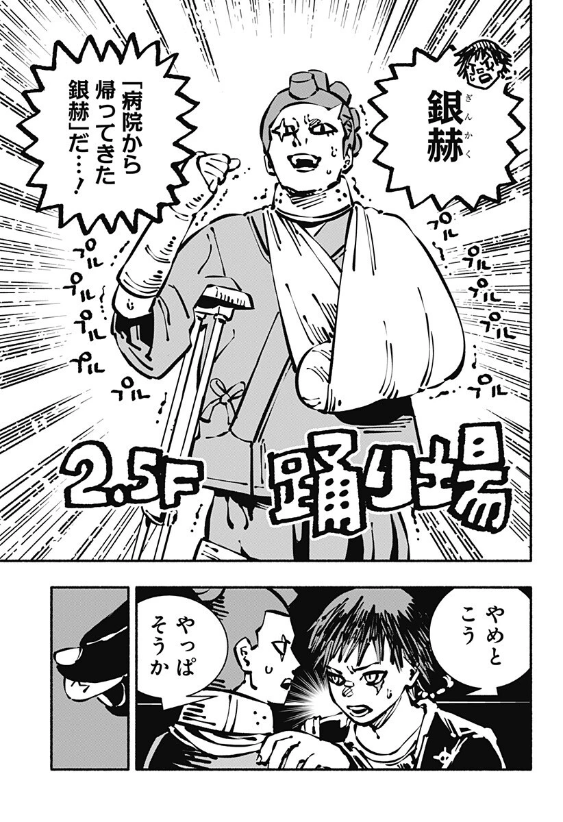 ガチャンキイ 第25話 - 17