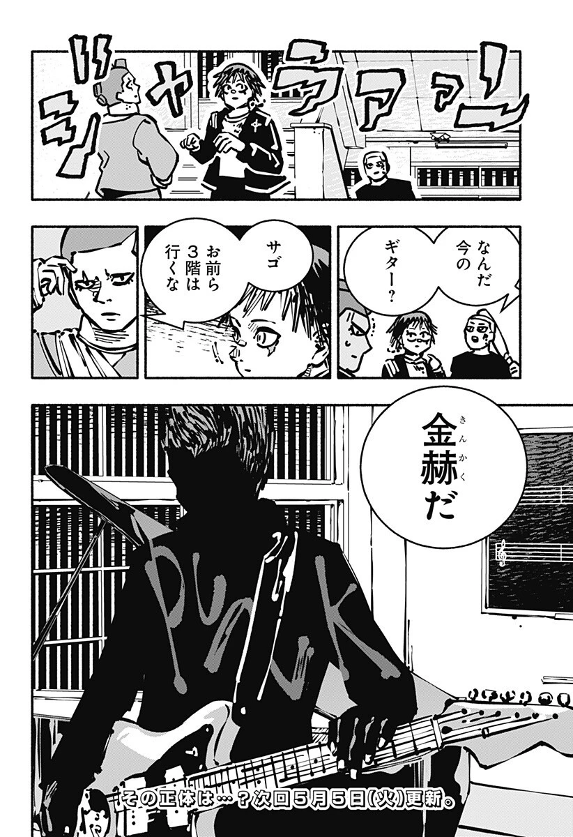 ガチャンキイ 第25話 - 18