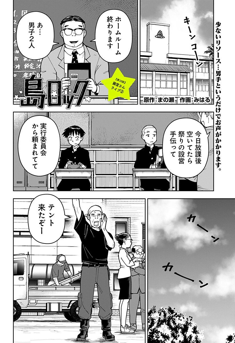 島ロック 第10話 - 1