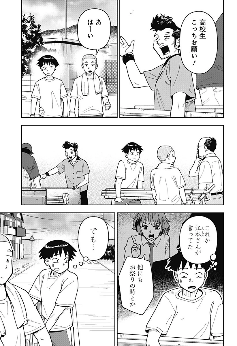 島ロック 第10話 - 2