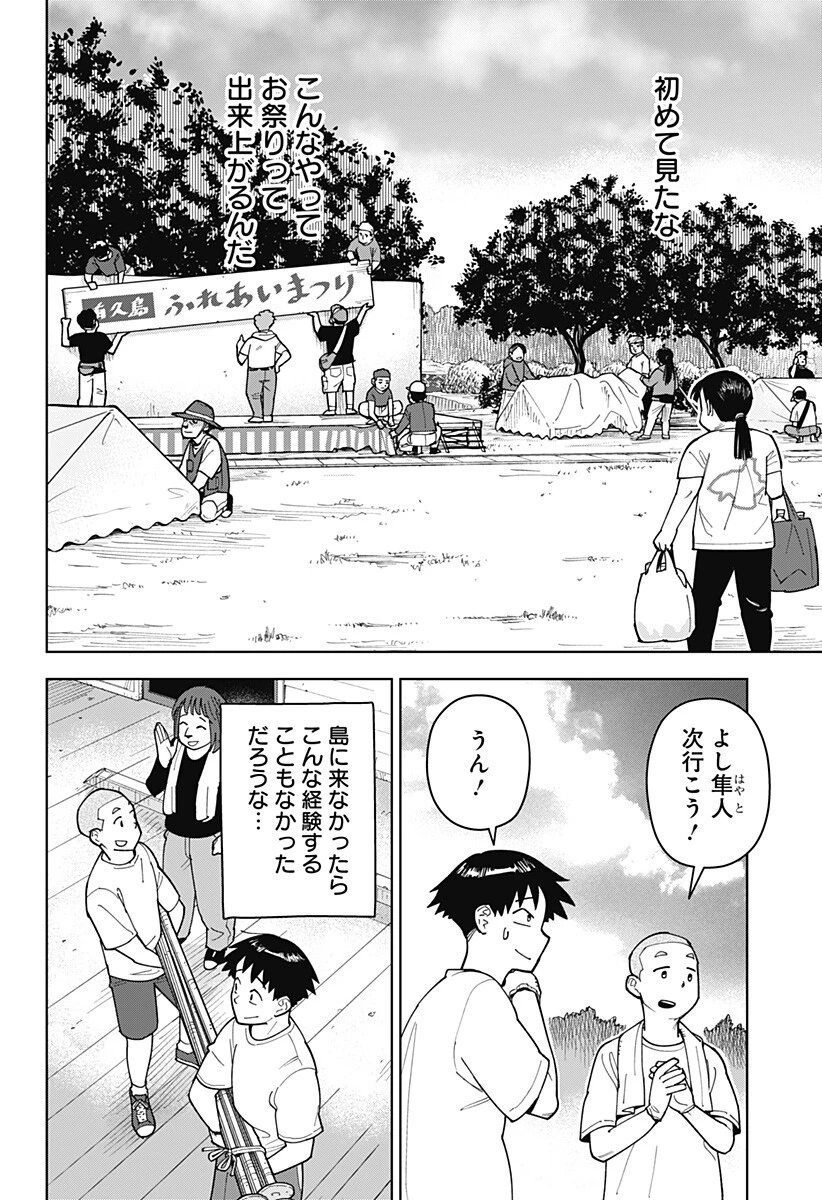 島ロック 第10話 - 3