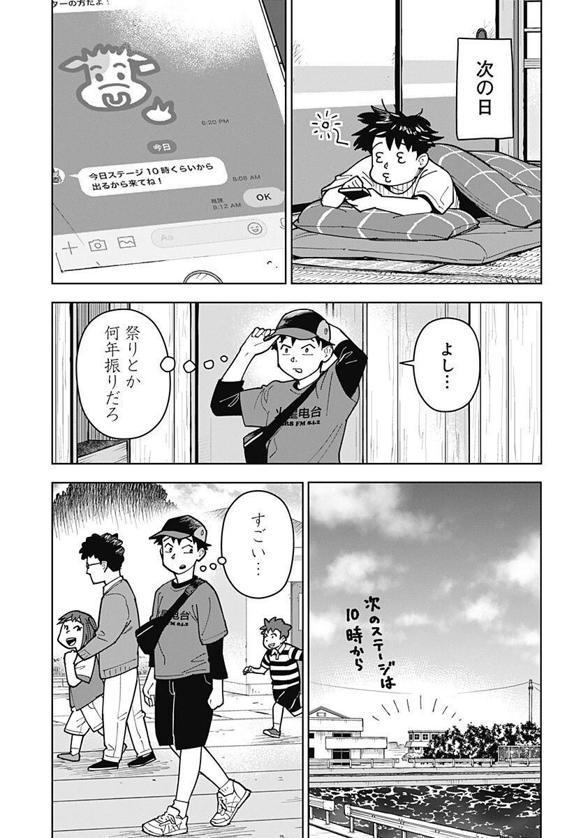 島ロック 第10話 - 4