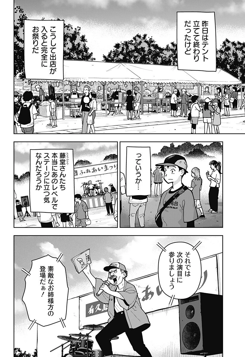 島ロック 第10話 - 5