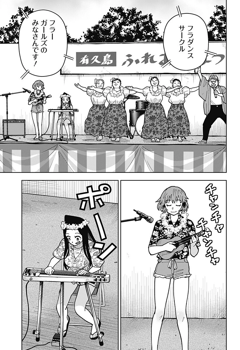 島ロック 第10話 - 6