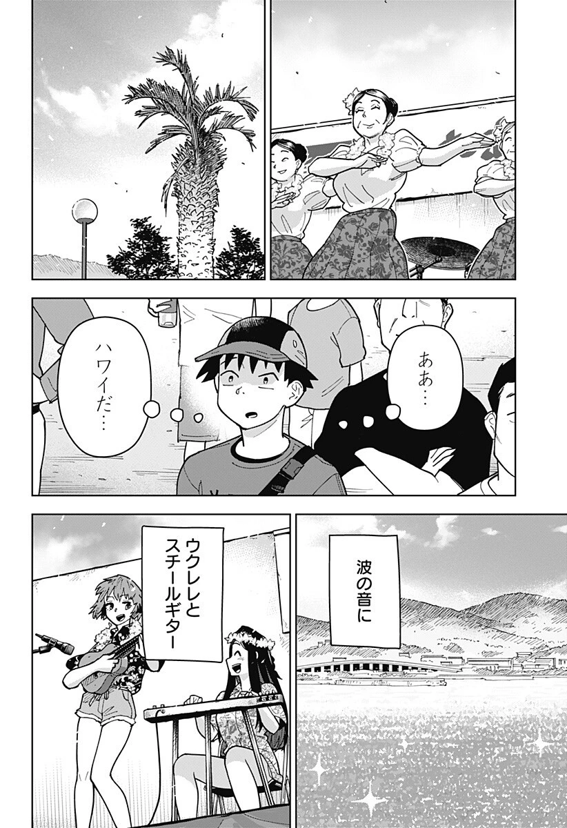 島ロック 第10話 - 7