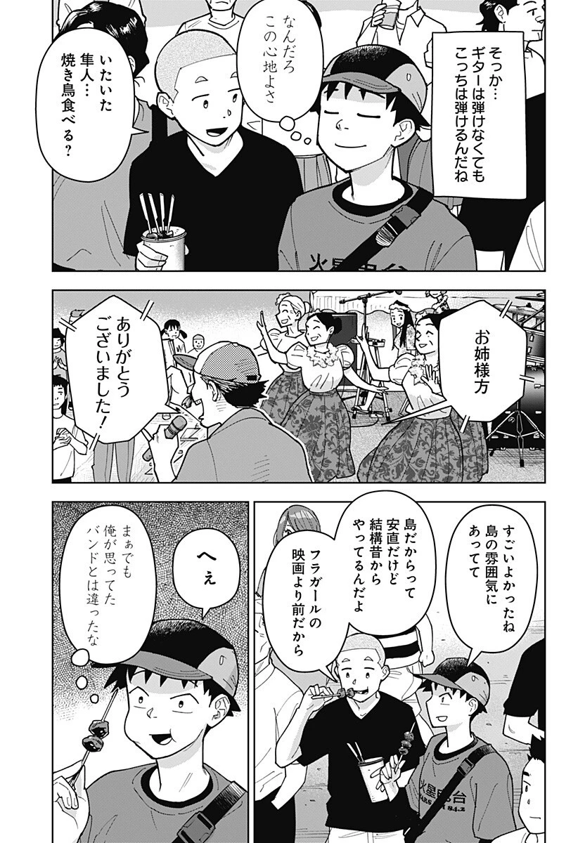 島ロック 第10話 - 8