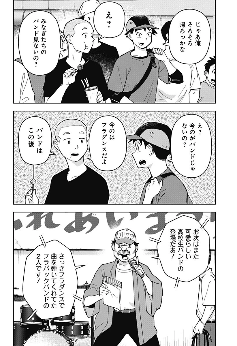 島ロック 第10話 - 9