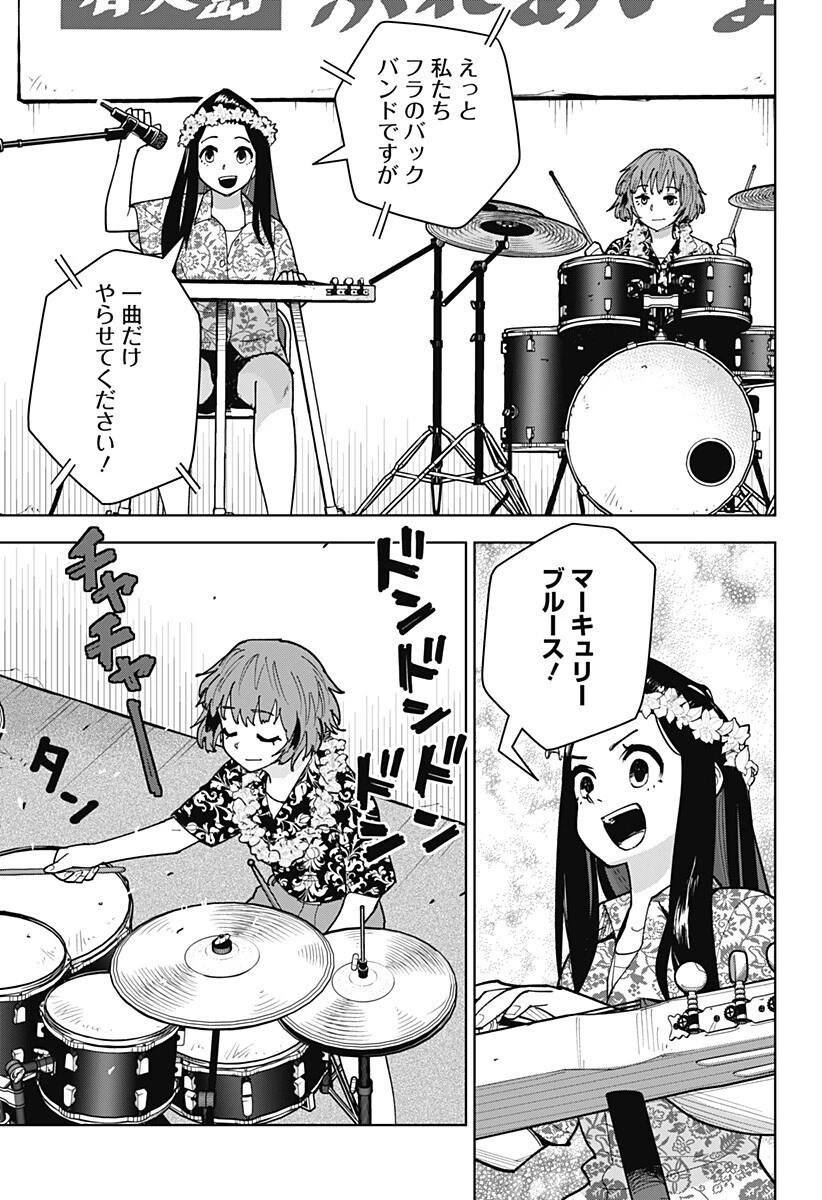 島ロック 第10話 - 10