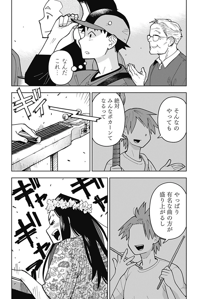 島ロック 第10話 - 13