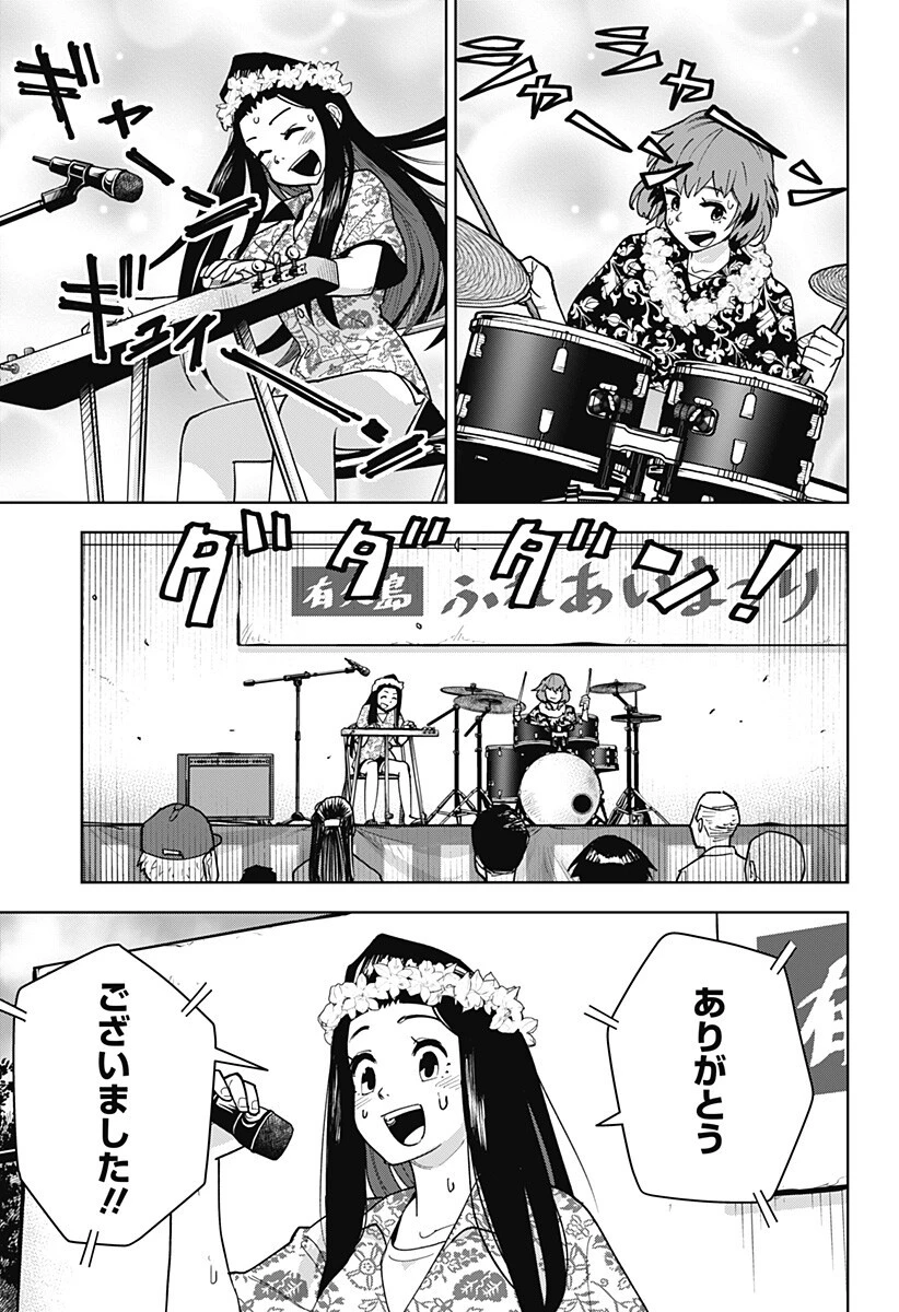 島ロック 第10話 - 16